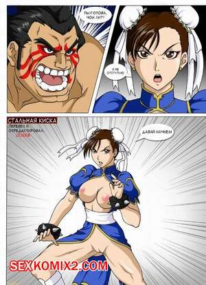 Порно комикс Стрит Файтер. Техника стальной киски Чун Ли. Street Fighter. The Chunli Combat Порно комикс Стрит Файтер. Техника стальной киски Чун Ли. Street Fighter. The Chunli Combat
