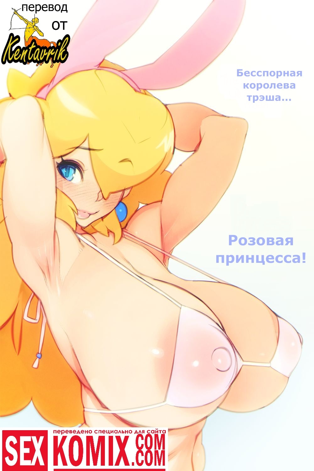 Порно комикс Супер Трэш. Порно комикс Супер Трэш.