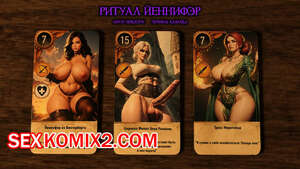Порно комикс The Witcher. Ритуал Йеннифэр. Часть 1. Serge3dx Порно комикс The Witcher. Ритуал Йеннифэр. Часть 1. Serge3dx