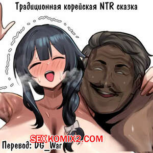 Порно комикс Традиционная корейская НТР сказка. Geulimykun Порно комикс Традиционная корейская НТР сказка. Geulimykun