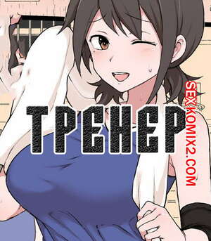 Порно комикс Тренер. Netorase no Matsuro Порно комикс Тренер. Netorase no Matsuro
