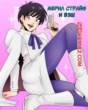Порно комикс Trigun. Мерил Страйф и Вэш. Dangerous Bride Порно комикс Trigun. Мерил Страйф и Вэш. Dangerous Bride
