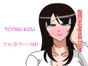 Порно комикс инцест Тсуми Кои. Tsumi Koi Порно комикс инцест Тсуми Кои. Tsumi Koi