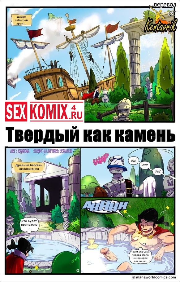 Порно комикс Твердый как Камень. Порно комикс Твердый как Камень.