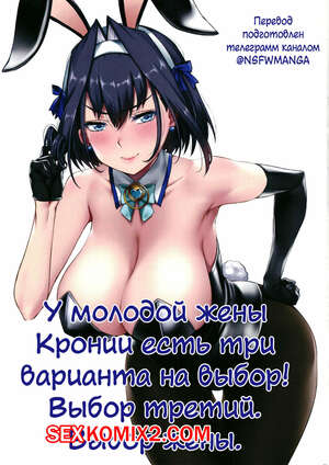 Порно комикс У жены Кронии три варианта на выбор. Выбор 3. Выбор жены Порно комикс У жены Кронии три варианта на выбор. Выбор 3. Выбор жены