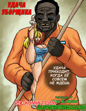 Порно комикс Удача уборщика. Janitor Luck