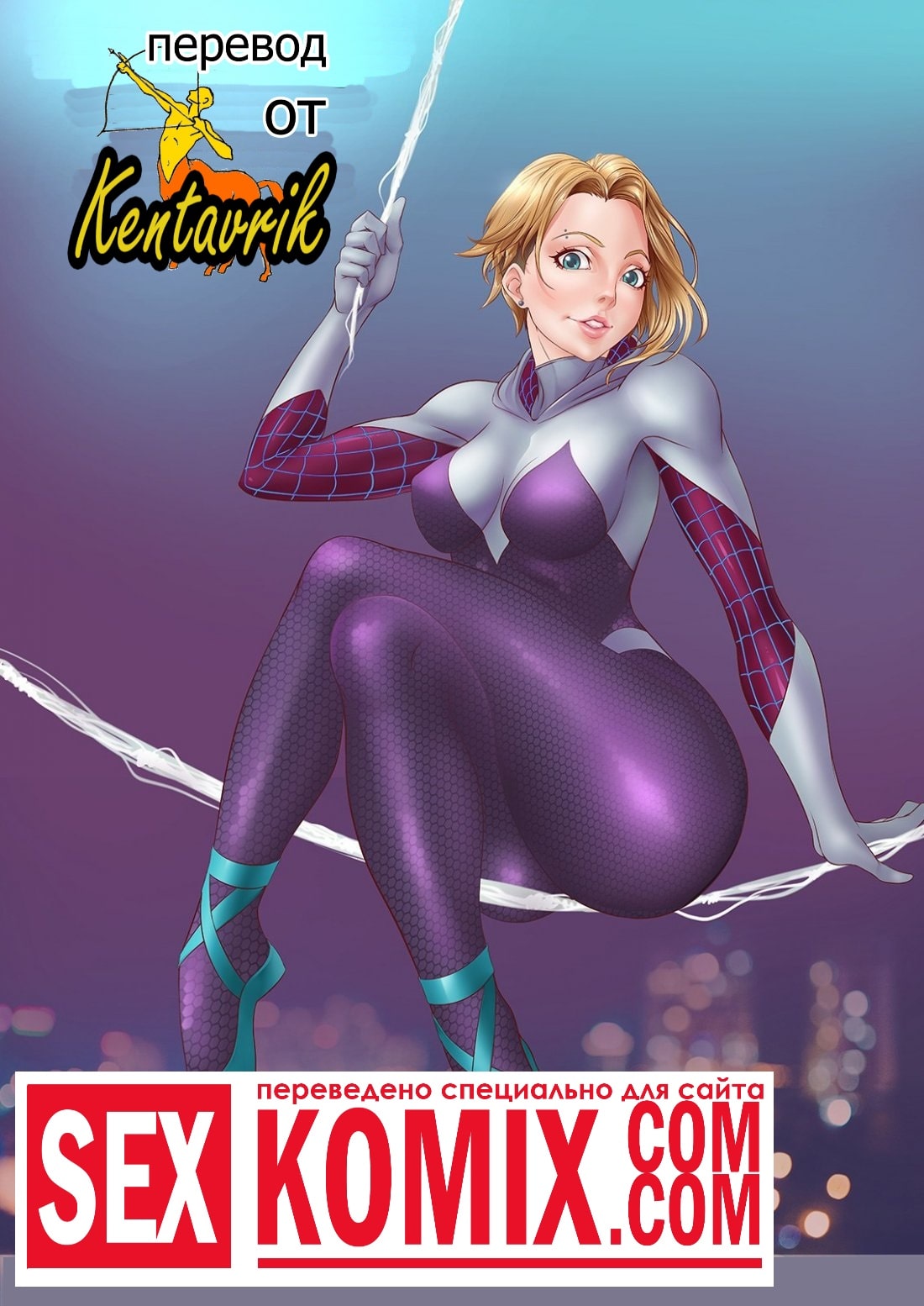 Порно комикс Удивительная Гвен Стейси. Footjob. Порно комикс Удивительная Гвен Стейси. Footjob.