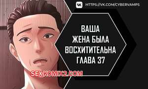 Порно комикс Ваша жена была восхитительна. Часть 37 и 38 и 39 и 40. Финал. ne manula mas issdeola Порно комикс Ваша жена была восхитительна. Часть 37 и 38 и 39 и 40. Финал. ne manula mas issdeola