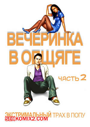 Порно комикс Вечеринка в общаге. Часть 2. InnocentDickGirls Порно комикс Вечеринка в общаге. Часть 2. InnocentDickGirls