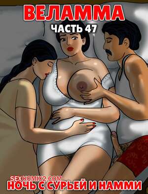 Порно комикс Веламма. Часть 47. Velamma. Velamma Порно комикс Веламма. Часть 47. Velamma. Velamma
