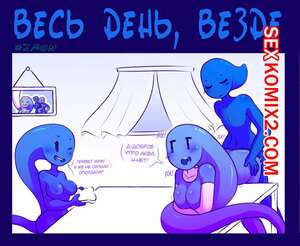 Порно комикс Весь день, везде. NekuZ