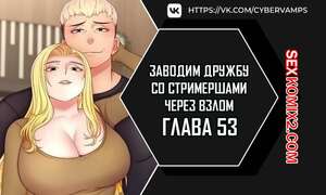 Порно комикс Взломай и подружись со стримершей. Часть 53 и 54 и 55. Финал Порно комикс Взломай и подружись со стримершей. Часть 53 и 54 и 55. Финал
