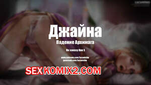 Порно комикс World Of Warcraft. Джайна Падение Архимага. Lacanishu Порно комикс World Of Warcraft. Джайна Падение Архимага. Lacanishu