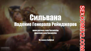 Порно комикс World Of Warcraft. Сильвана. Падение генерала Рейнджеров. Lacanishu Порно комикс World Of Warcraft. Сильвана. Падение генерала Рейнджеров. Lacanishu