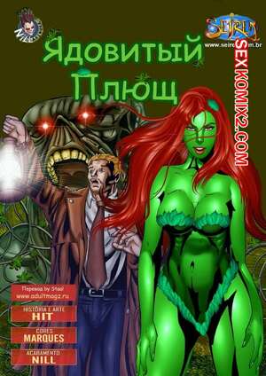 Порно комикс Ядовитый плющ. Poison Ivy. Batman. Seiren Порно комикс Ядовитый плющ. Poison Ivy. Batman. Seiren