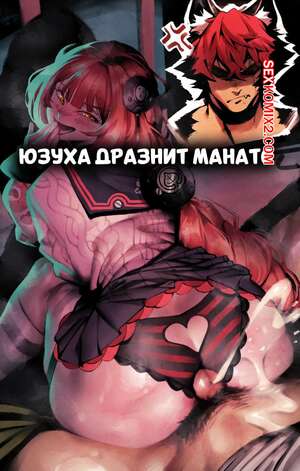 Хентай Манга Юзуха дразнит Манато. Yuzuha teases Manato. NoodleNood.