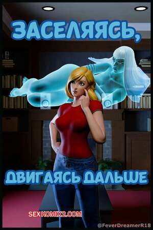 Порно комикс 3D Заселяясь, двигаясь дальше. Moving In, Moving On. Fever Dreamer. Порно комикс 3D Заселяясь, двигаясь дальше. Moving In, Moving On. Fever Dreamer.