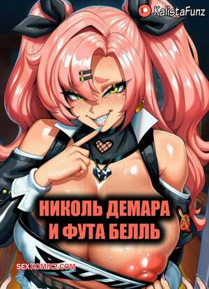 Порно комикс Zenless Zone Zero. Николь Демара и фута Белль. Kalistafunz