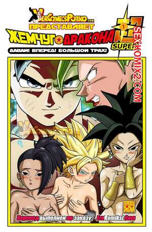 Порно комикс аниме Жемчуг дракона. Давай вперед. Большой трах. Dragon ball Порно комикс аниме Жемчуг дракона. Давай вперед. Большой трах. Dragon ball